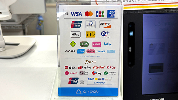 しろくま薬局江口店のクレカ/電子マネー/スマホ決済対応