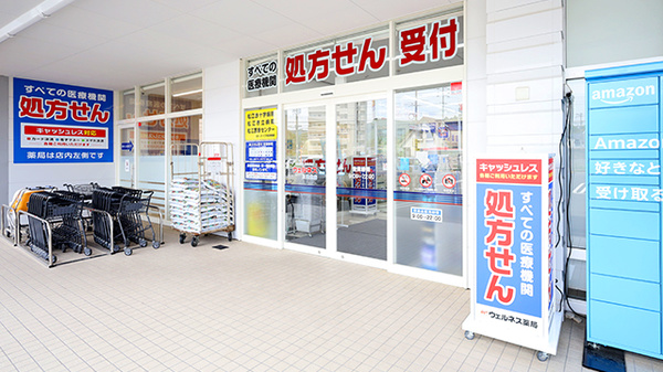 ウェルネス薬局川津北店の入口