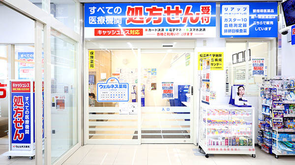 ウェルネス薬局川津北店の入口