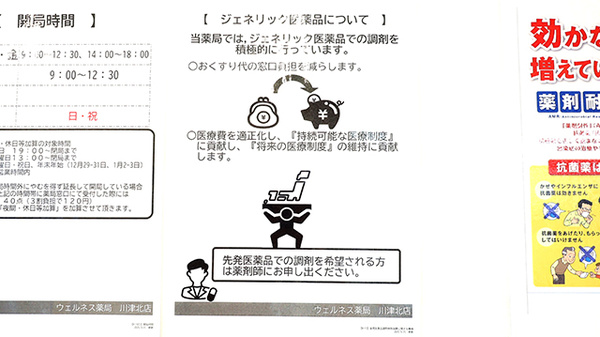 ウェルネス薬局川津北店のジェネリック対応