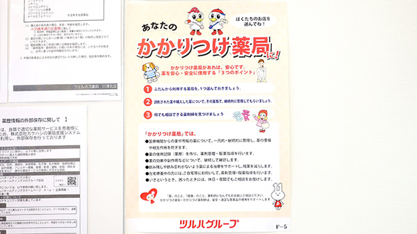 ウェルネス薬局川津北店のかかりつけ薬局対応