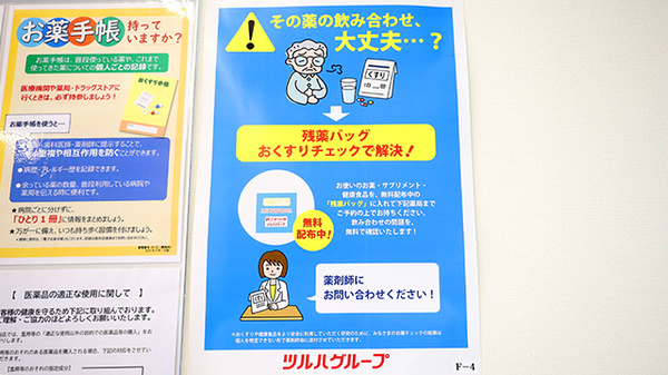 ウェルネス薬局川津北店の残薬回収サービス