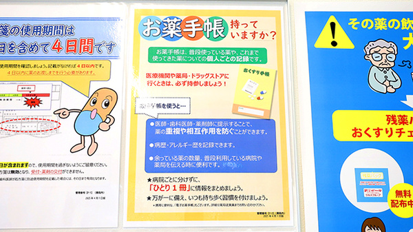 ウェルネス薬局川津北店のお薬手帳