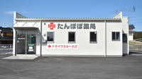 たんぽぽ薬局の外観