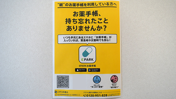たんぽぽ薬局の電子お薬手帳対応