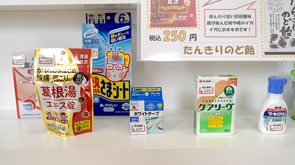 たんぽぽ薬局の雑貨品