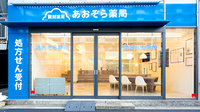 あおぞら薬局　東大島店の外観