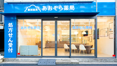 あおぞら薬局　東大島店の外観