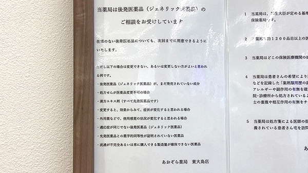 ジェネリック対応