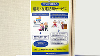 サツドラ薬局　川沿店の在宅対応