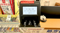 サツドラ薬局　川沿店のオンライン資格確認