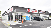 ドラッグイレブン薬局御笠川店の外観