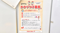 ドラッグイレブン薬局御笠川店のかかりつけ薬局対応