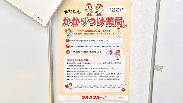 ドラッグイレブン薬局御笠川店のかかりつけ薬局対応