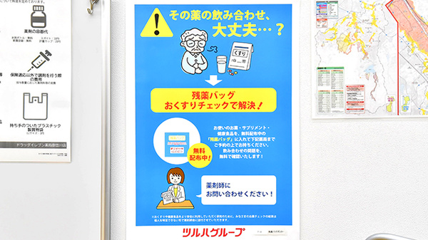 ドラッグイレブン薬局御笠川店の残薬回収サービス