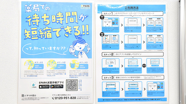 ドラッグイレブン薬局御笠川店の電子お薬手帳対応