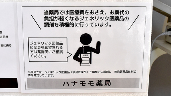 ジェネリック対応