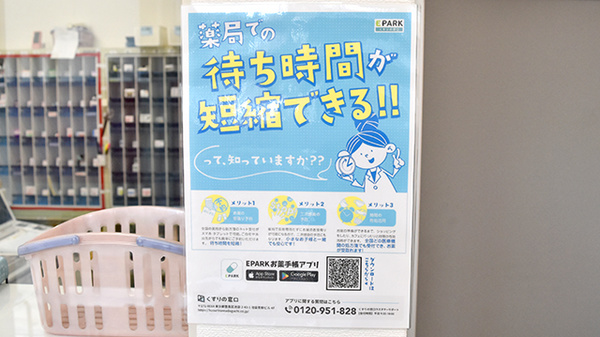 電子お薬手帳対応