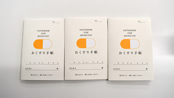 お薬手帳
