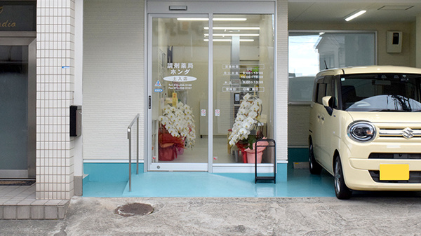 調剤薬局ホンダ土入店の入口