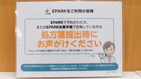 調剤薬局ホンダ土入店のネット受付対応