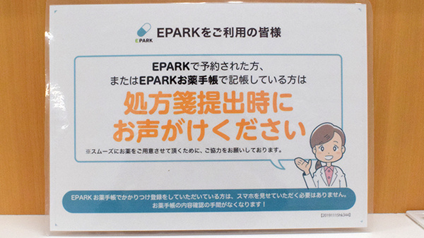 調剤薬局ホンダ土入店のネット受付対応