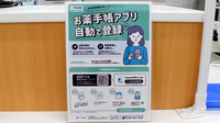 調剤薬局ホンダ土入店の電子お薬手帳対応