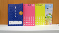 調剤薬局ホンダ土入店のお薬手帳