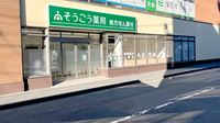 そうごう薬局 大口駅前店の外観