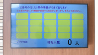 プラザ薬局　枚方大橋店の順番待ちシステム