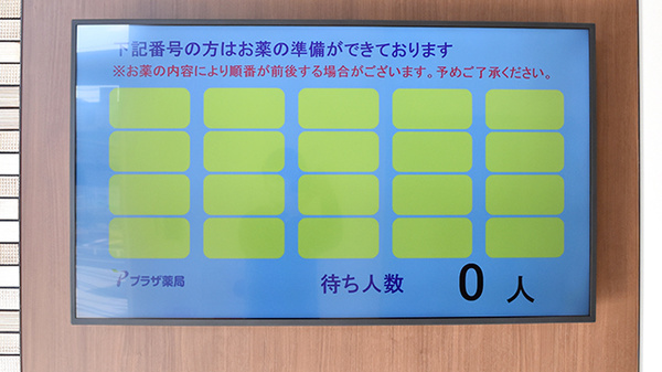 プラザ薬局　枚方大橋店の順番待ちシステム