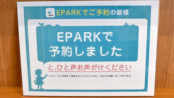 プラザ薬局　枚方大橋店のネット受付対応
