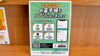 プラザ薬局　枚方大橋店の電子お薬手帳対応