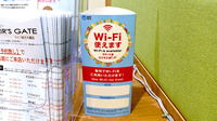 プラザ薬局　枚方大橋店のWi-Fiサービス