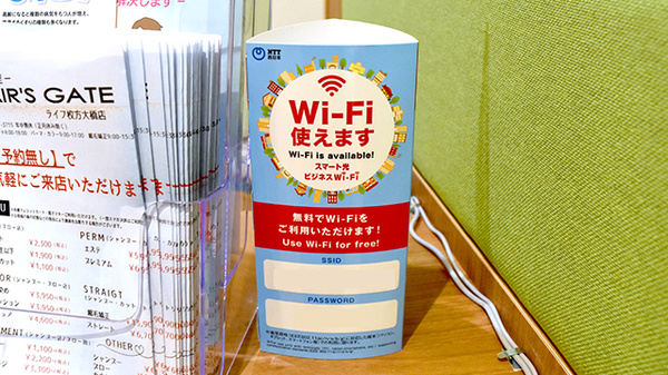 プラザ薬局　枚方大橋店のWi-Fiサービス