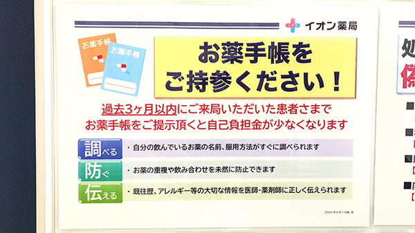 お薬手帳
