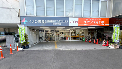 イオン薬局川口桜町店