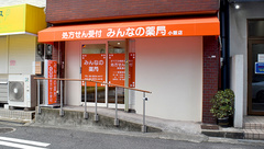 みんなの薬局　小阪店の外観