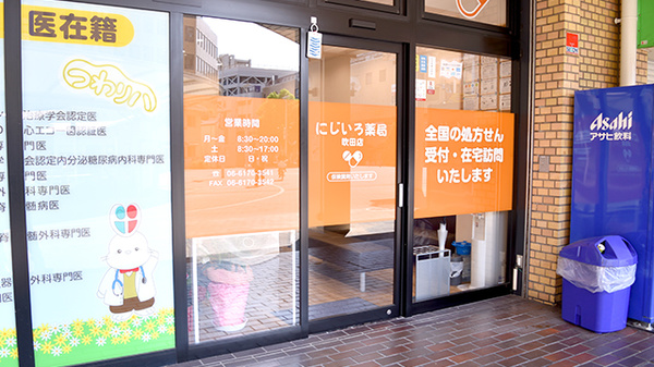 にじいろ薬局　吹田店の入口