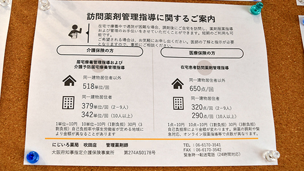 にじいろ薬局　吹田店の在宅対応