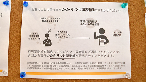 にじいろ薬局　吹田店のかかりつけ薬局対応
