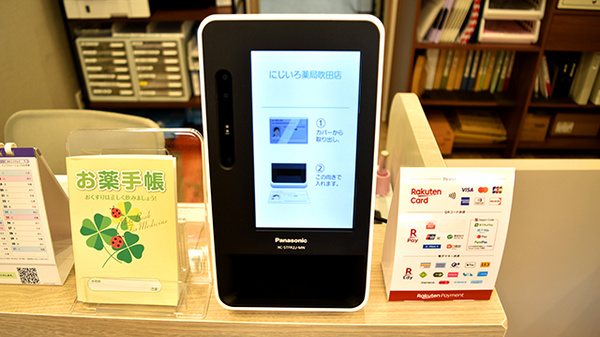 にじいろ薬局　吹田店のオンライン資格確認