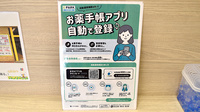にじいろ薬局　吹田店の電子お薬手帳対応