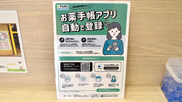 にじいろ薬局　吹田店の電子お薬手帳対応