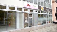 さくら薬局　岡本店の外観
