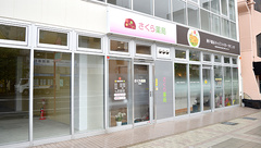 さくら薬局　岡本店の外観