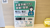 さくら薬局　岡本店の電子お薬手帳対応