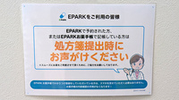 稲垣薬局 三鷹南口店のネット受付対応
