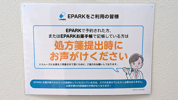 稲垣薬局 三鷹南口店のネット受付対応