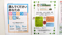 稲垣薬局 三鷹南口店のかかりつけ薬局対応